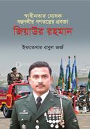 Shadhinoter Ghoshok Bohudolio Ganatranter Probacta Ziaur Rahman image
