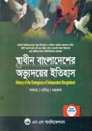 স্বাধীন বাংলাদেশের অভ্যুদয়ের ইতিহাস image