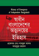 Shadin Bangladesher Obudoy Itihas image