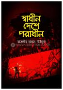 Shadin Desh-e paradhin image