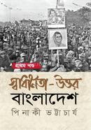 Shadinota Uttar Bangladesh image