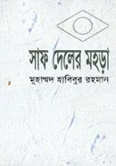 Shaf Delar Mohara image