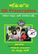 Shafiq's GK Prescription image