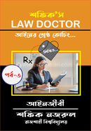 Shafiq's Law Doctor Written image