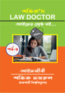 Shafiq's Law Doctor Model Test image
