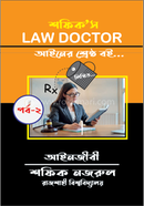 Shafiq's Law Doctor Written image