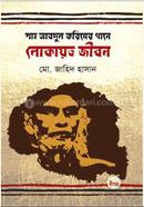 Shah Abdul Karimer Gane Lokayato Jibon image