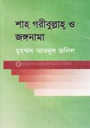 Shah Goribullah O Joggonama image