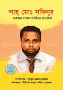 Shah Md. Shofinoor : Ekjon Sofol Sahhitto Songhotok image