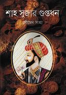 Shah Sujar Guptodon image