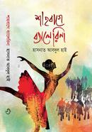 Shahbage Balerina image