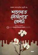 Shahadat Souvagger Shopan image