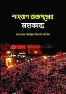 Shahbagh Rajpathe Mahakabbo image