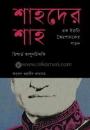 Shahder Shah : Ek Irani Shoiroshashoker Paton image