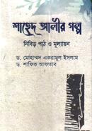 Shahed Alir Golpo image