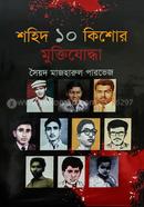 Shaheed 10 Kishor Muktijoddha image