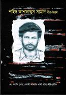 Shaheed Ashfaqus Samad image