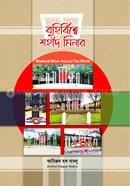 Shaheed Minar Around The World image