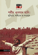Shaheed Osman Hadi: In Memory, Literature, and Struggle image