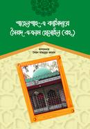 Shahen shah kasidaye Syed Akram Hossain Rh image