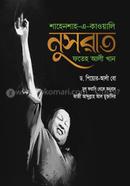 Shahenshah E Qawwali Nusrat Fateh Ali Khan image
