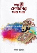 Shahi Elakar Pothe Pothe image