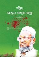 Shahid Abdul Quader Mullah image