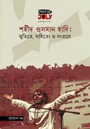 Shahid Osman Hadi : Smritite, Sahitye O Songrame image