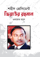 Shahid Precidant Ziaur Rahman image