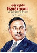 শহিদ রাষ্ট্রপতি জিয়াউর রহমান image