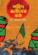 Shahid Vhaiyer Rokto image