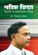 Shahid Zia BNP O Bangladesher Gonotontro image