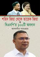 Shahid Zia theke Tarique Zia o BNPr 100 ti obodhan image