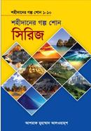 Shahidaner Golpo (Series) image