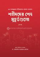 Shahidder Shesh Muhurtogulo 1st Part image