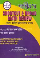 Shahin's Shortcut and Broad Math Review (Bangla English Wvoy Bhashar Maddhome) image