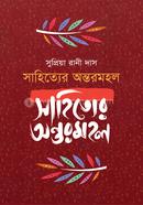 Shahitter Ontormohol image