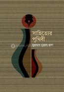 Shahitter Prithibi image