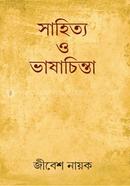 Shahitto O Vasha Chinta image