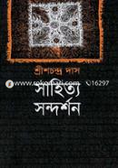 সাহিত্য সন্দর্শন image