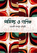 Shahitya O Gonit image
