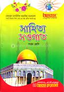 Shahityo Sowgat Soptom Shreni image