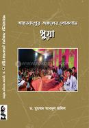 Shahjadpur Oncholer Lokgan Dhua image