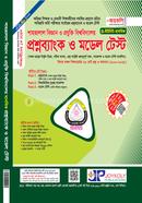 শাহজালাল বিজ্ঞান ও প্রযুক্তি বিশ্ববিদ্যালয় প্রশ্নব্যাংক ও মডেল টেস্ট - B ইউনিট মানবিক image