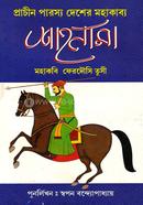 শাহনামা