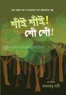 Shai Shai ! Sho Sho ! image