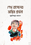 Shaikh Raseler Ontim Parthona image