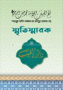 Shaikhul Hadis Allama Muhammad Habibur Rahman (R.) Smrity Sarok image