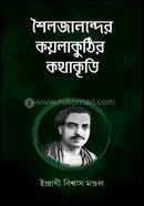 Shailajanander Kailakuthir Kathakriti image
