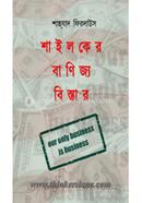 Shailoker Banijyo Bistar image
